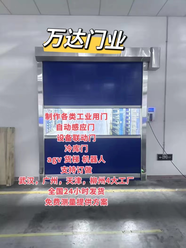 越秀货梯联动PVC快速门
